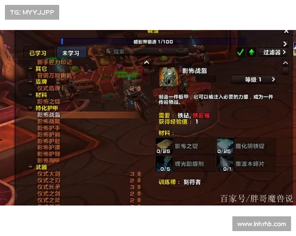 魔兽9.0：传说升级之道