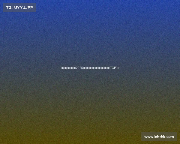 电子竞技哪个牌子好—2025电竞鼠标品牌权威盘点，谁是玩家心中的TOP1？